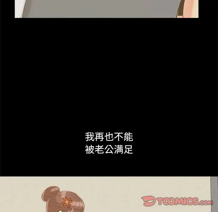 儿媳妇 第57话 第90页