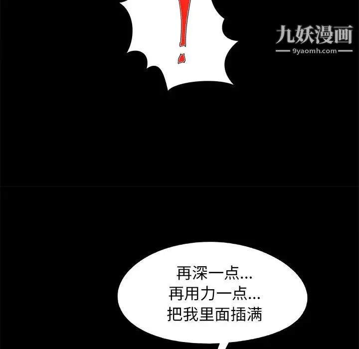 儿媳妇 第34话 第55页