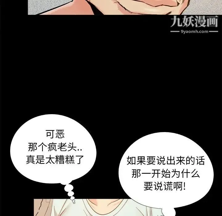 儿媳妇 第34话 第51页