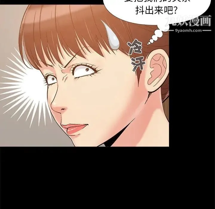 儿媳妇 第34话 第49页