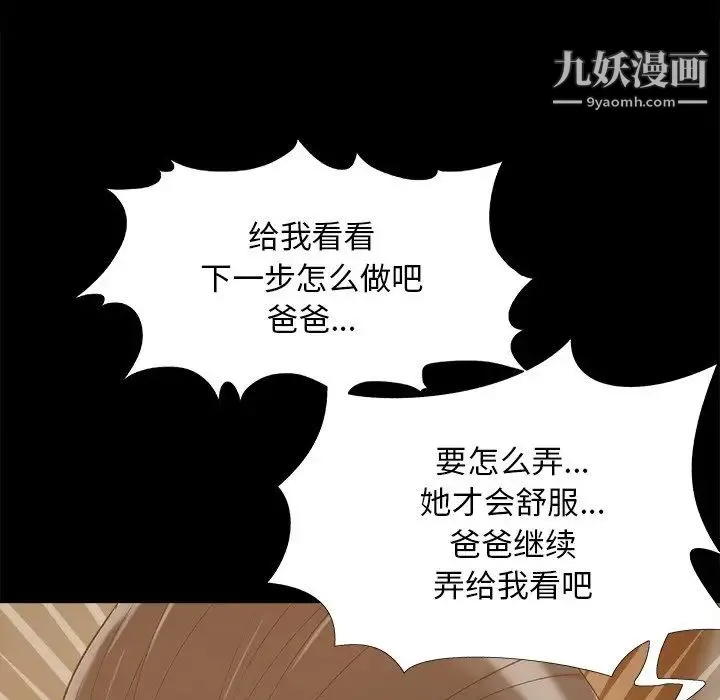 儿媳妇 第34话 第91页