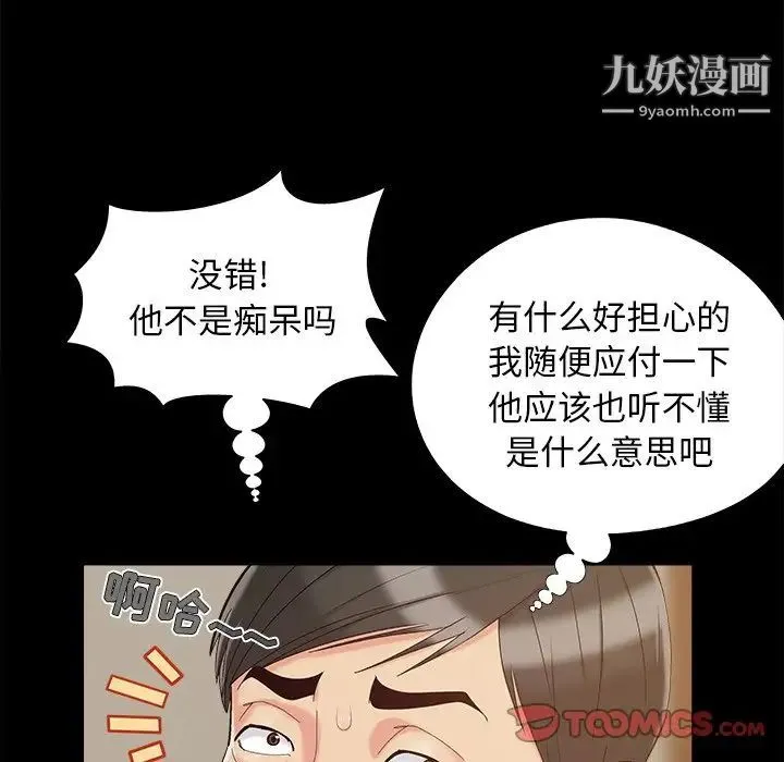 儿媳妇 第34话 第14页
