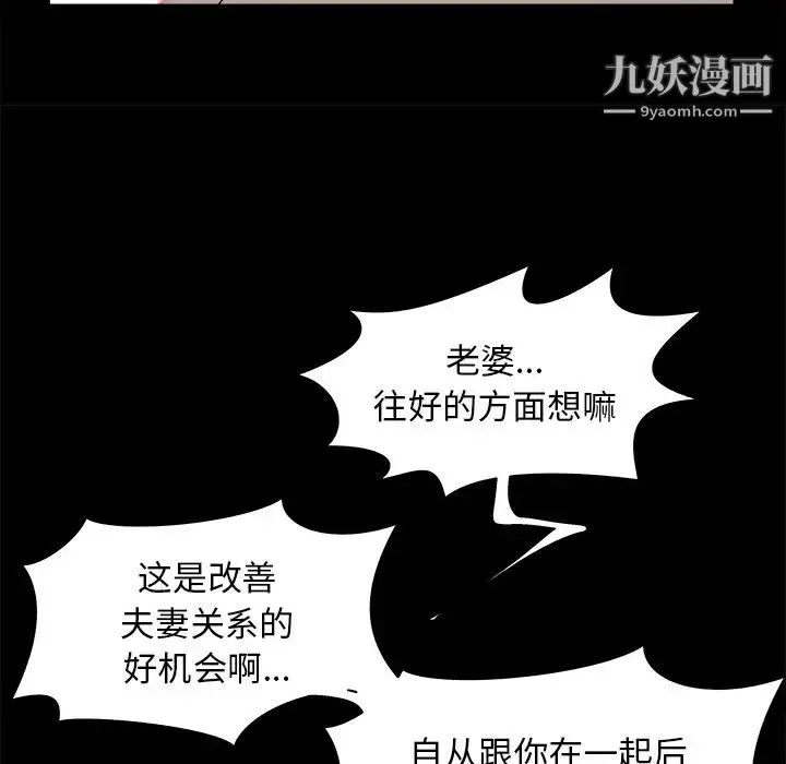 儿媳妇 第34话 第96页