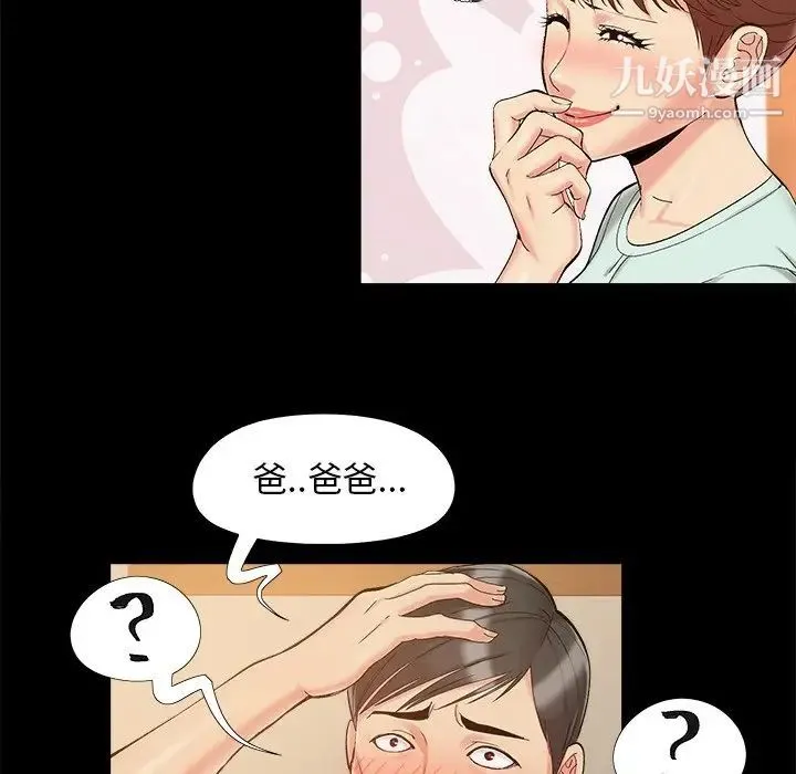 儿媳妇 第34话 第31页