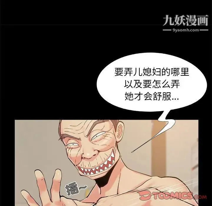 儿媳妇 第34话 第42页