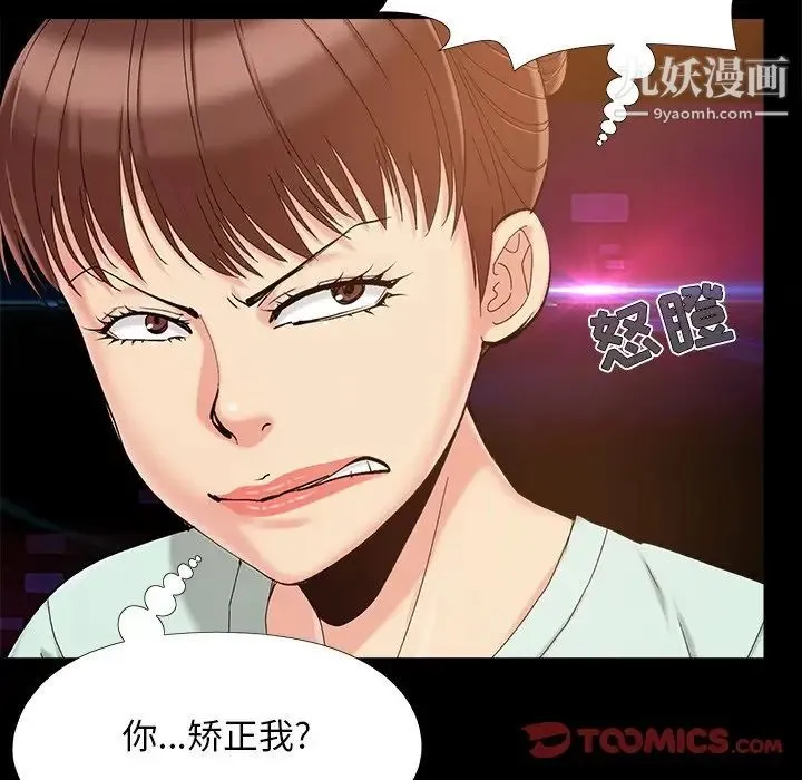 儿媳妇 第34话 第18页