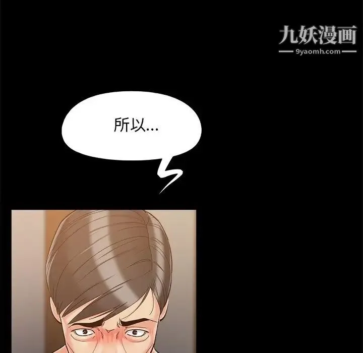 儿媳妇 第34话 第88页