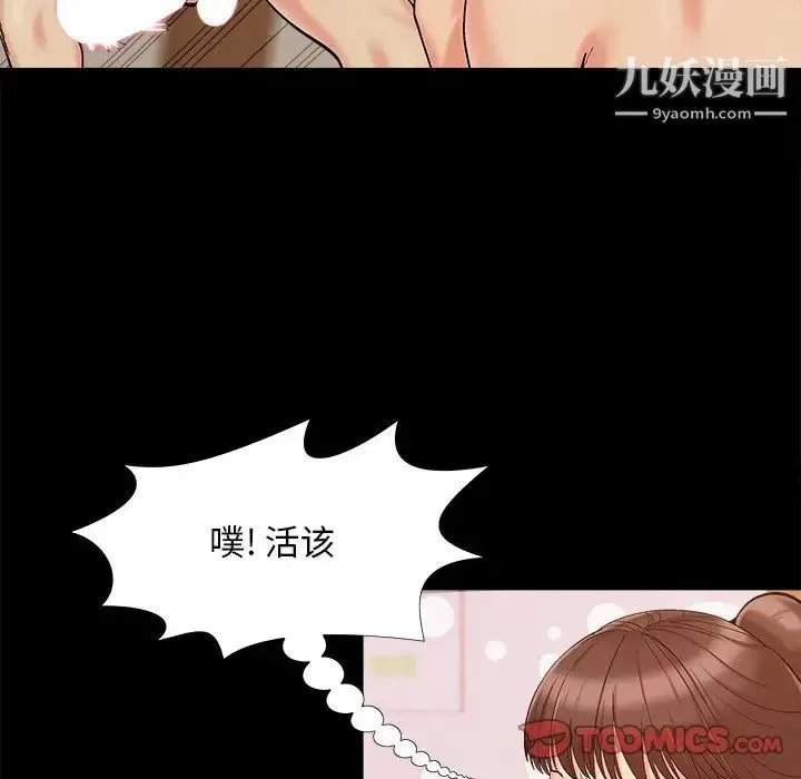 儿媳妇 第34话 第30页