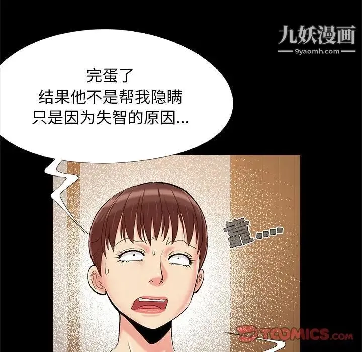 儿媳妇 第34话 第62页