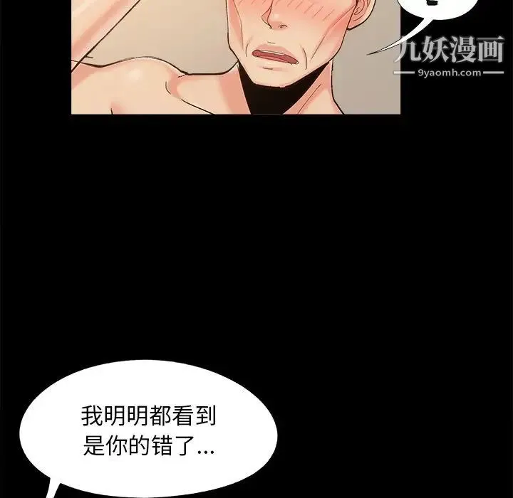 儿媳妇 第34话 第32页
