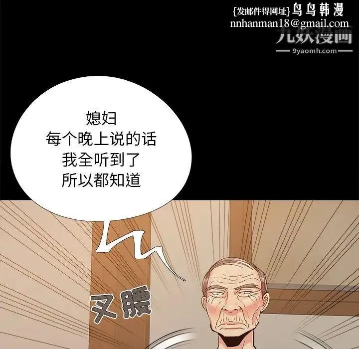 儿媳妇 第34话 第53页