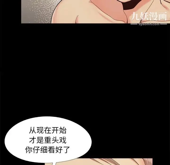 儿媳妇 第34话 第100页