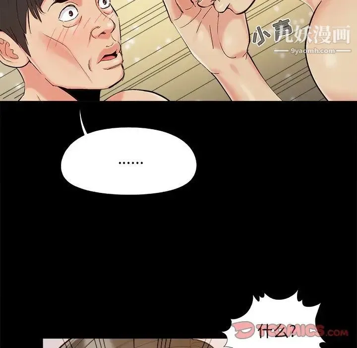 儿媳妇 第34话 第38页