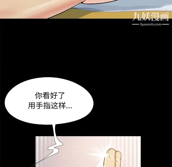 儿媳妇 第34话 第75页