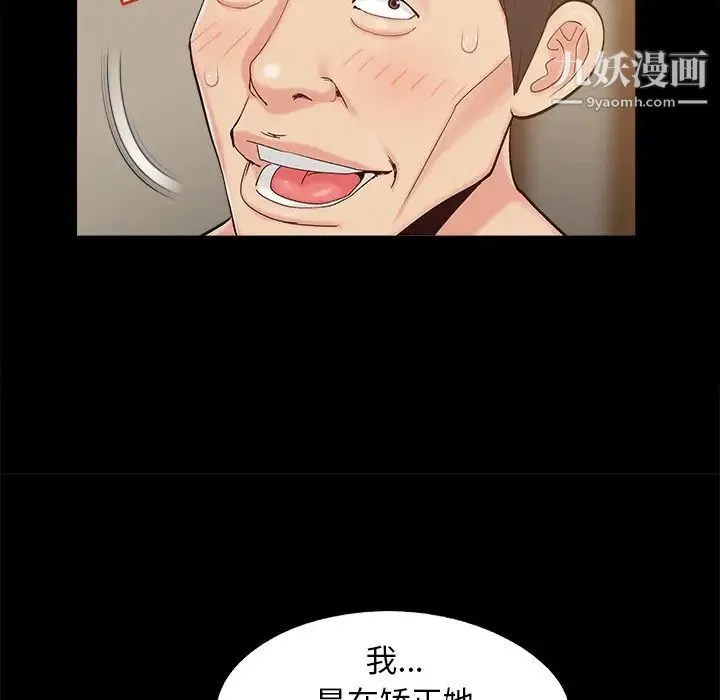 儿媳妇 第34话 第15页
