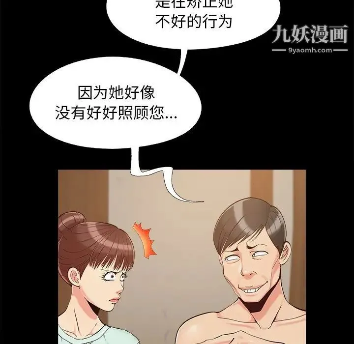 儿媳妇 第34话 第16页