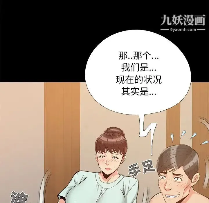儿媳妇 第34话 第11页