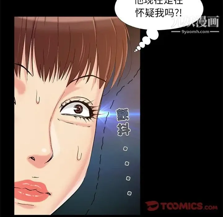 儿媳妇 第34话 第46页