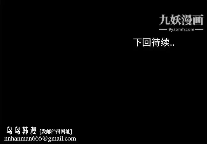 儿媳妇 第34话 第105页