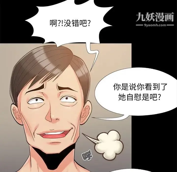 儿媳妇 第34话 第65页