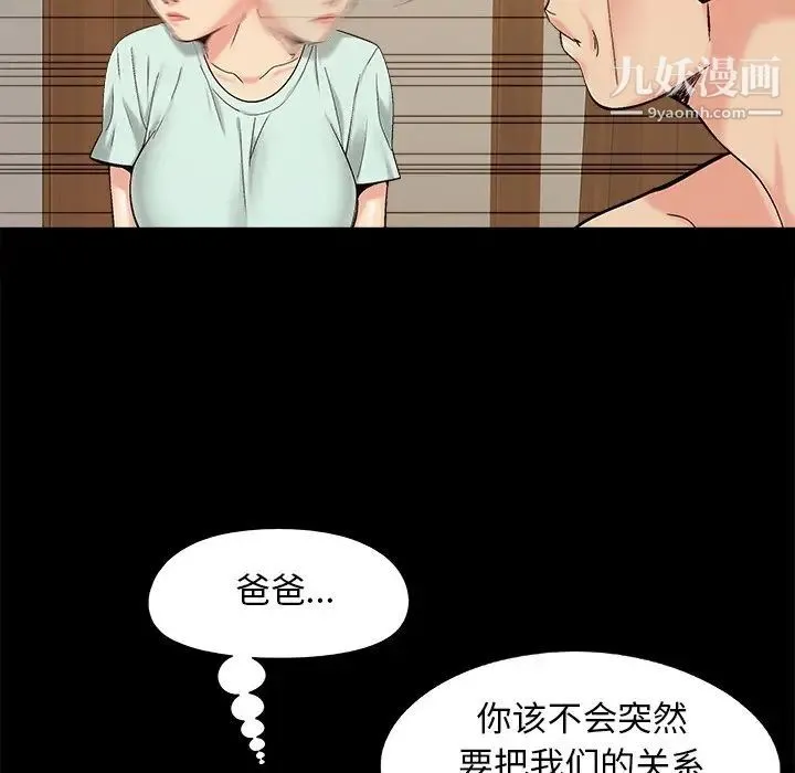 儿媳妇 第34话 第48页