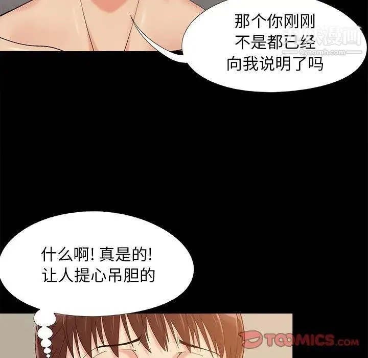 儿媳妇 第34话 第66页