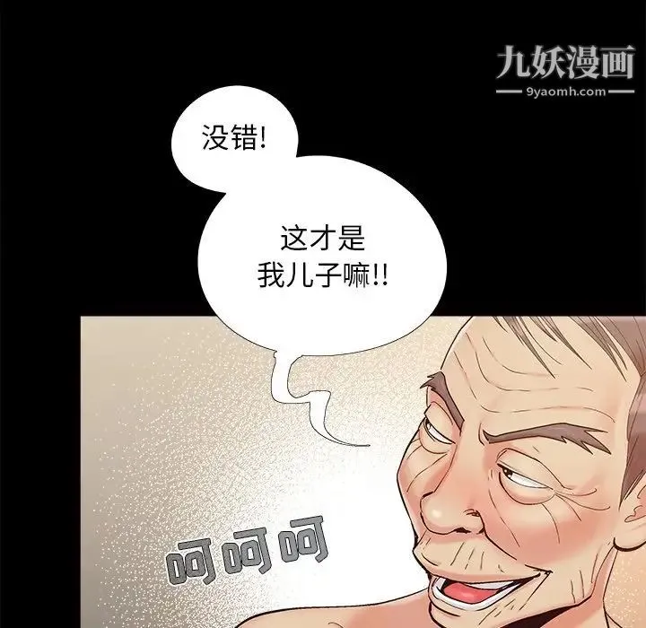 儿媳妇 第34话 第99页