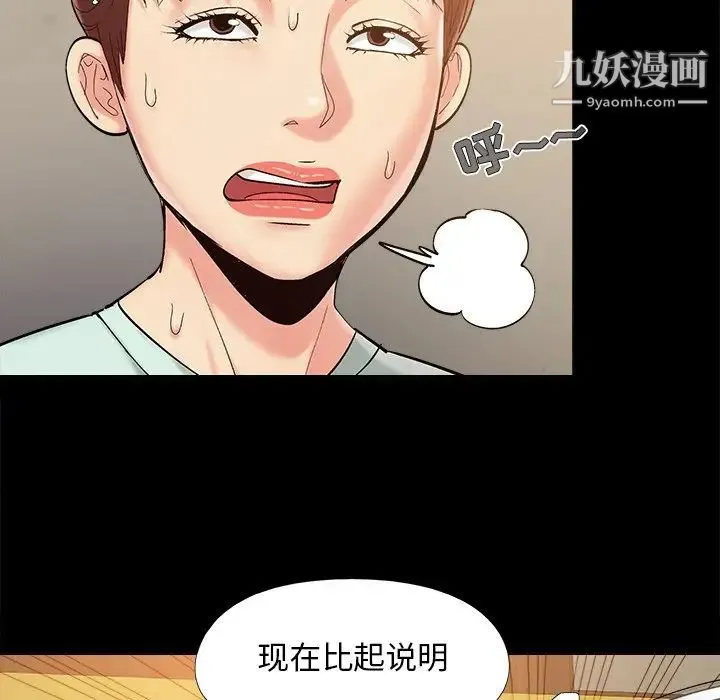 儿媳妇 第34话 第67页