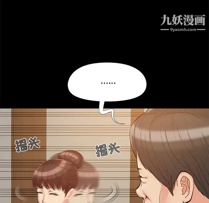儿媳妇 第34话 第47页