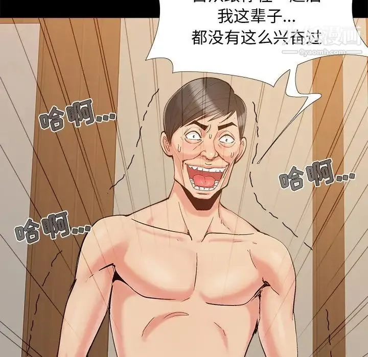 儿媳妇 第34话 第97页