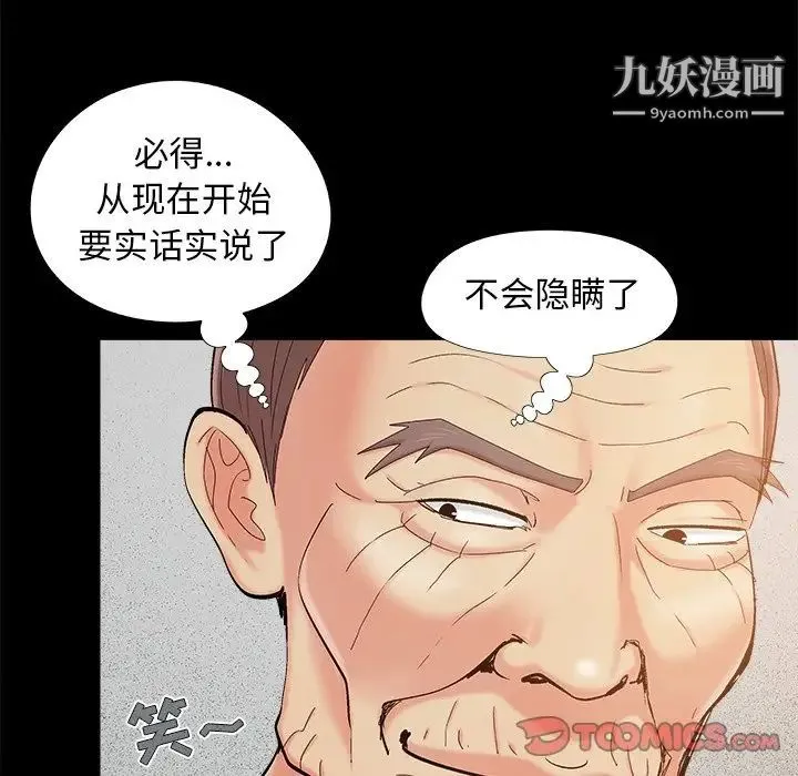 儿媳妇 第34话 第50页