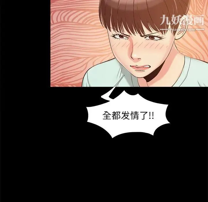 儿媳妇 第34话 第104页