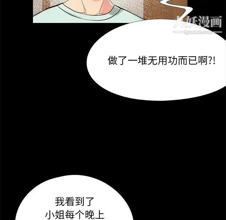 儿媳妇 第34话 第63页