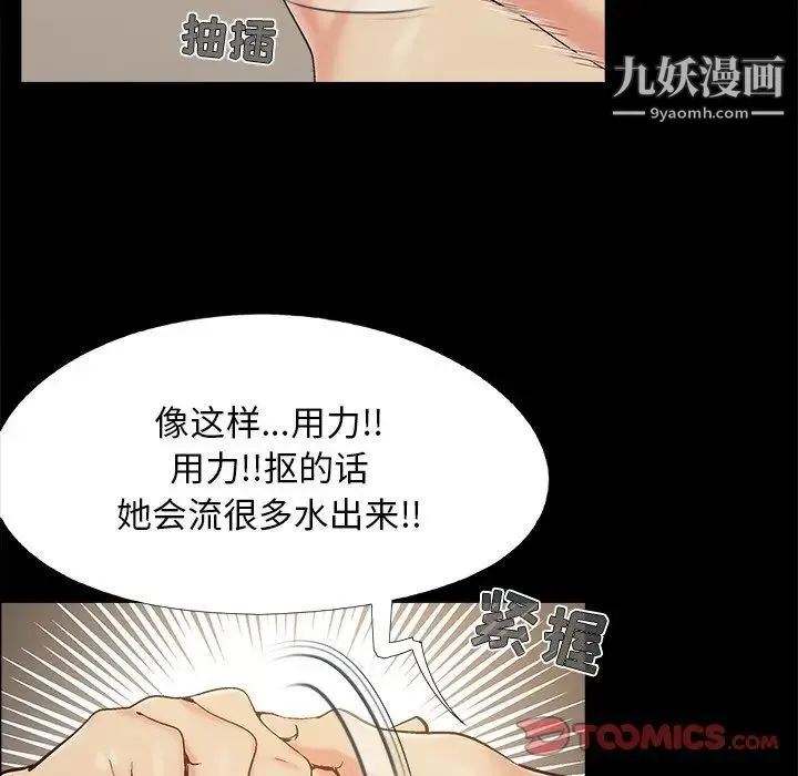 儿媳妇 第34话 第58页