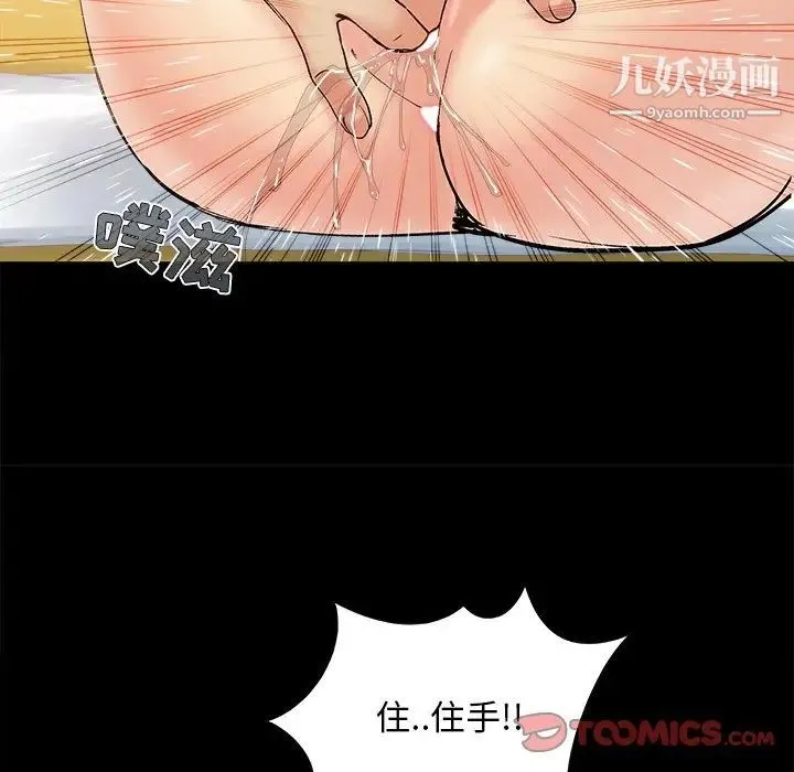 儿媳妇 第34话 第82页