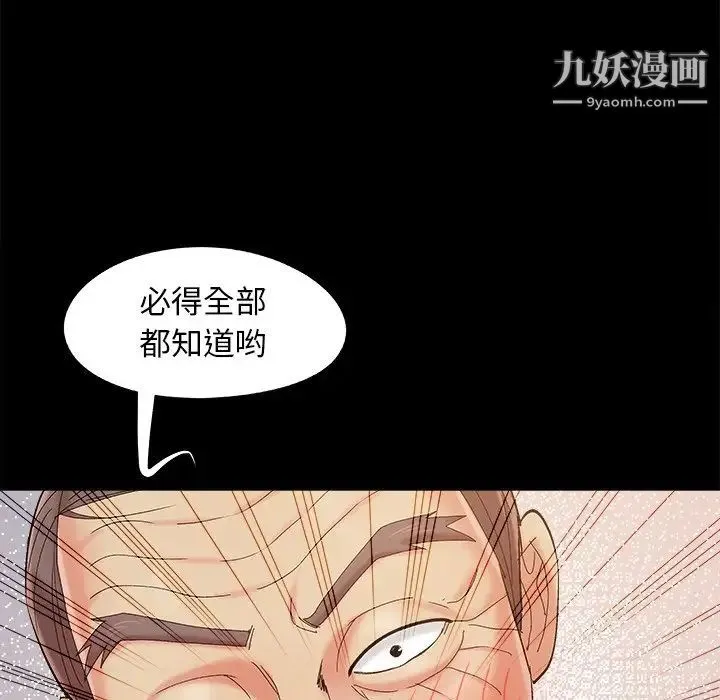儿媳妇 第34话 第40页
