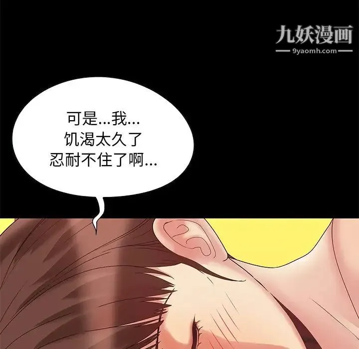 儿媳妇 第7话 第37页