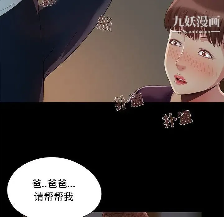 儿媳妇 第7话 第85页