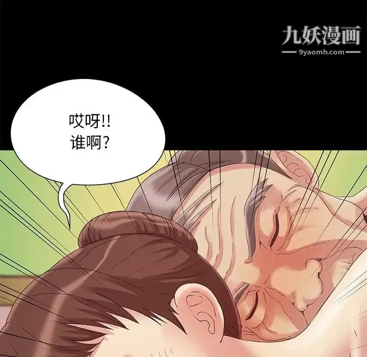 儿媳妇 第7话 第10页