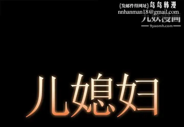 儿媳妇 第7话 第1页