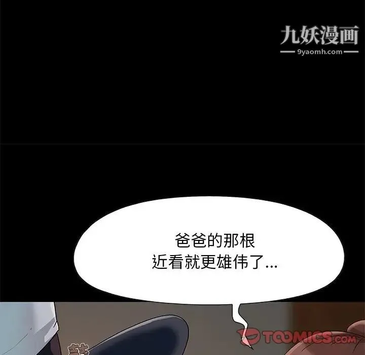 儿媳妇 第7话 第84页