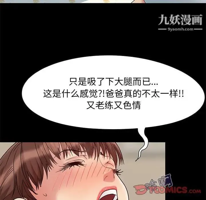 儿媳妇 第7话 第114页