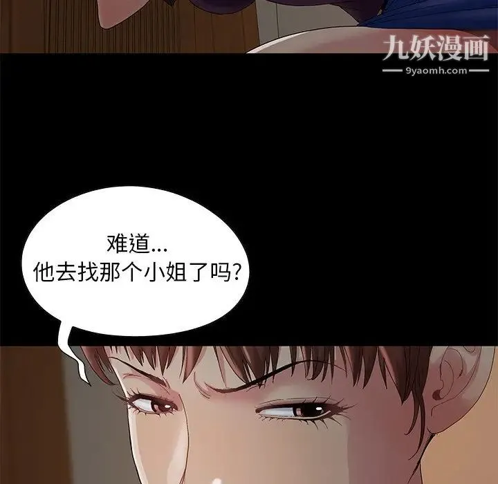 儿媳妇 第7话 第76页