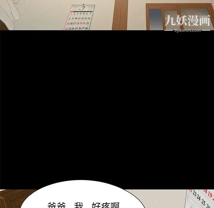 儿媳妇 第7话 第97页