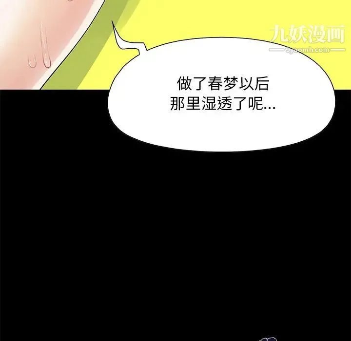 儿媳妇 第7话 第53页