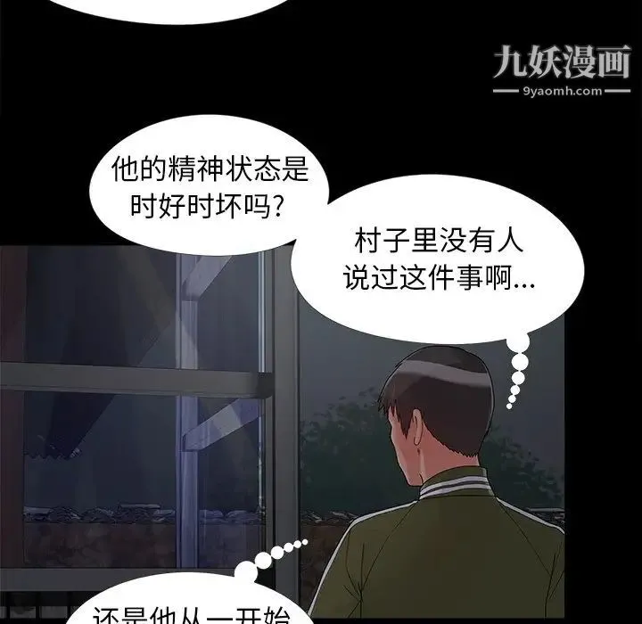 儿媳妇 第16话 第49页