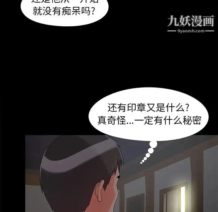 儿媳妇 第16话 第50页