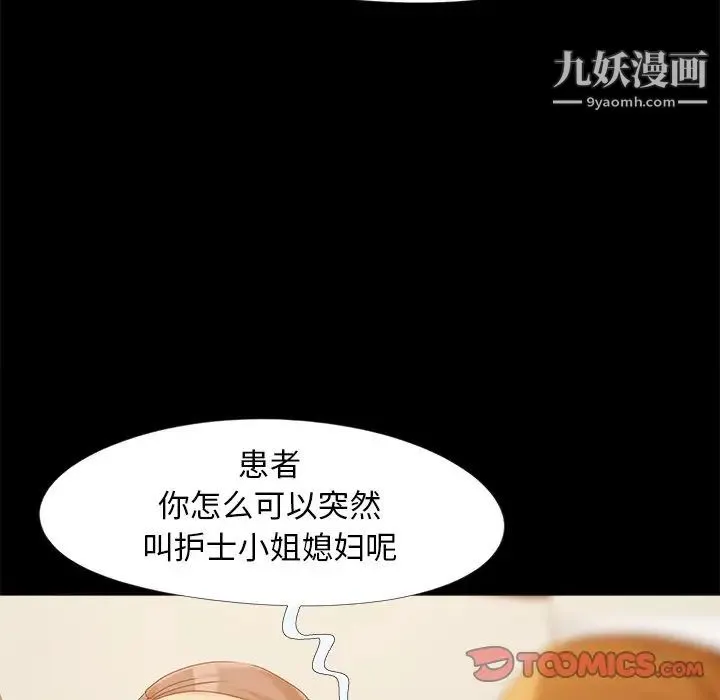 儿媳妇 第16话 第21页