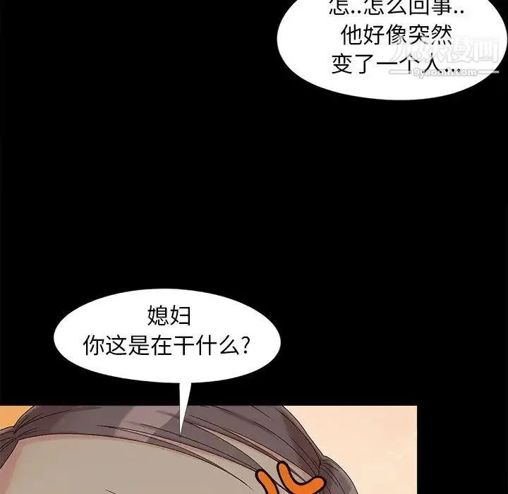 儿媳妇 第16话 第28页