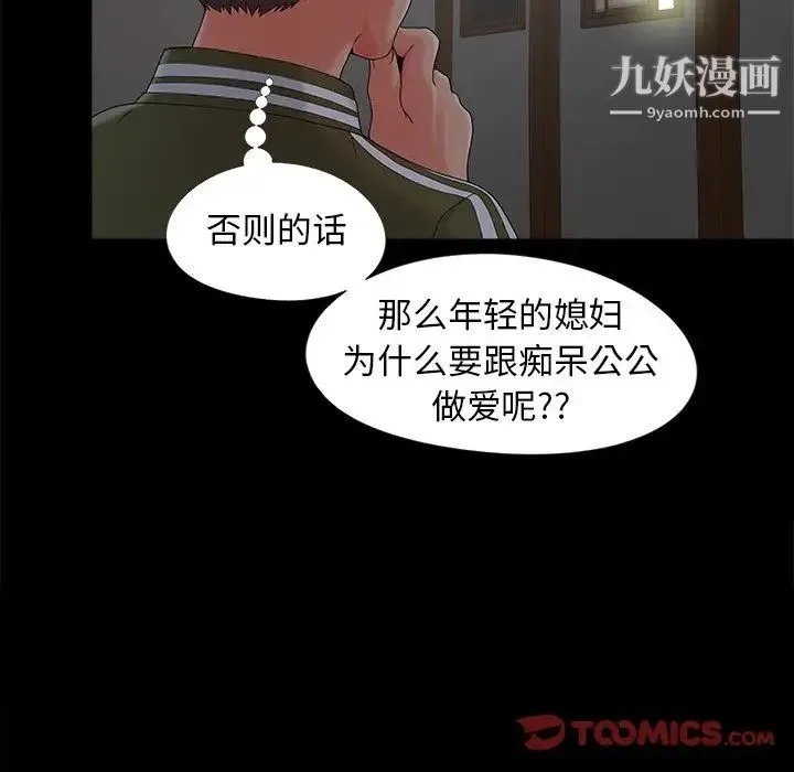 儿媳妇 第16话 第51页